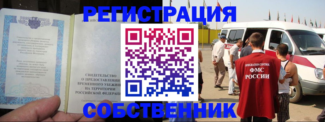 прописка 2025 в Видном