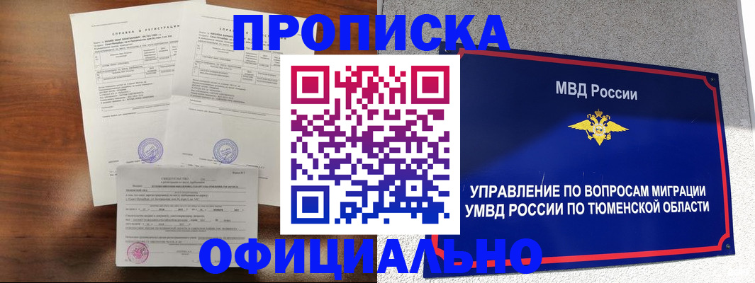 прописка ребенка в Видном