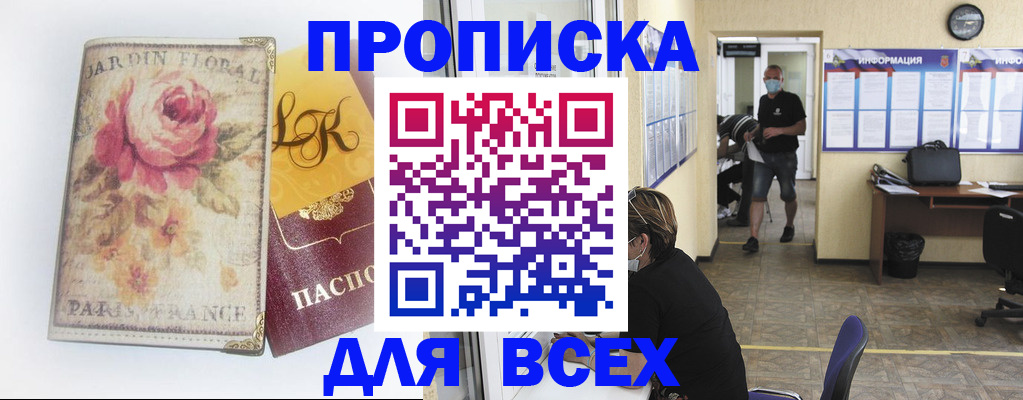 прописка для школы в Видном