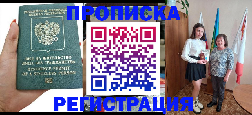 прописка для кредита в Видном