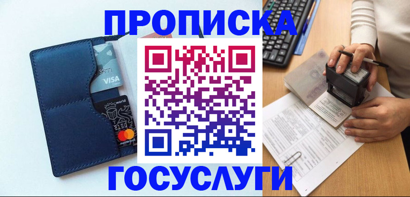 временная регистрация для всех в Видном