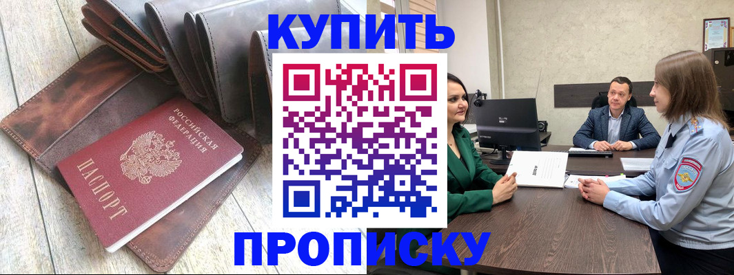 прописка паспорт в Видном