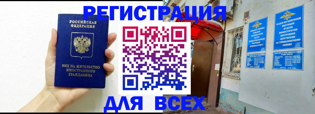 прописка законно в Видном